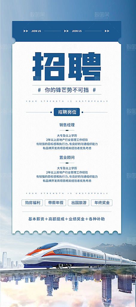 招聘找工作展架图片