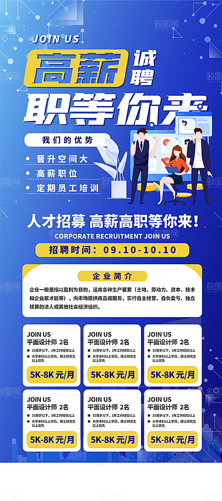 招聘找工作展架图片