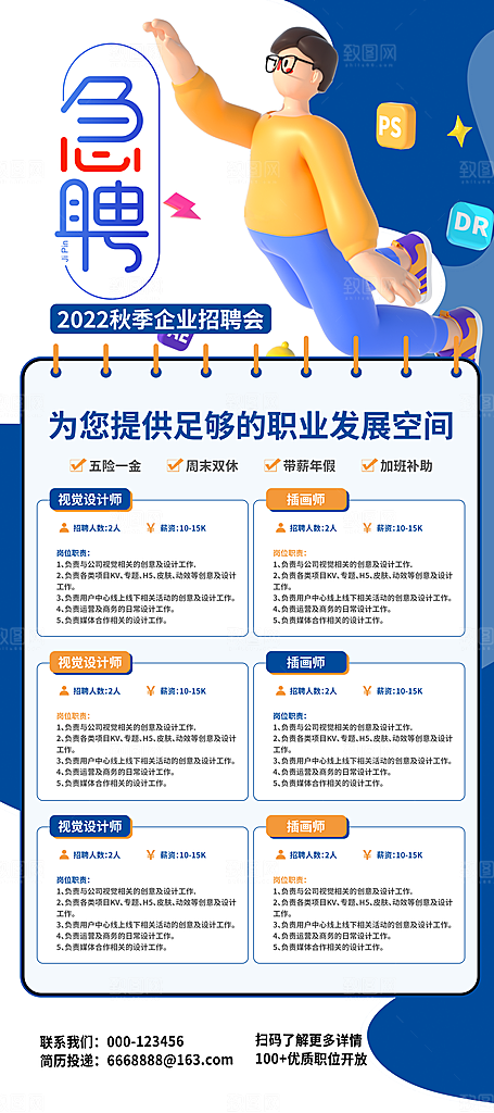 招聘找工作展架图片