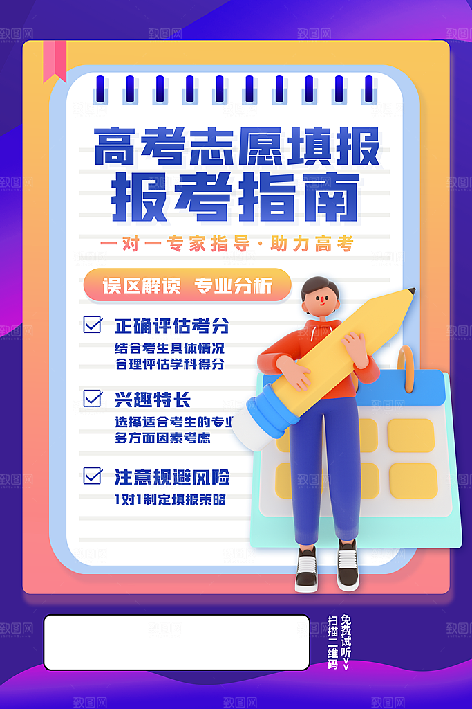 高考志愿海报图片