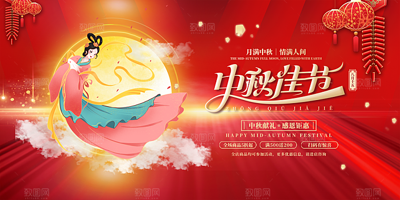 中秋节快乐海报图片