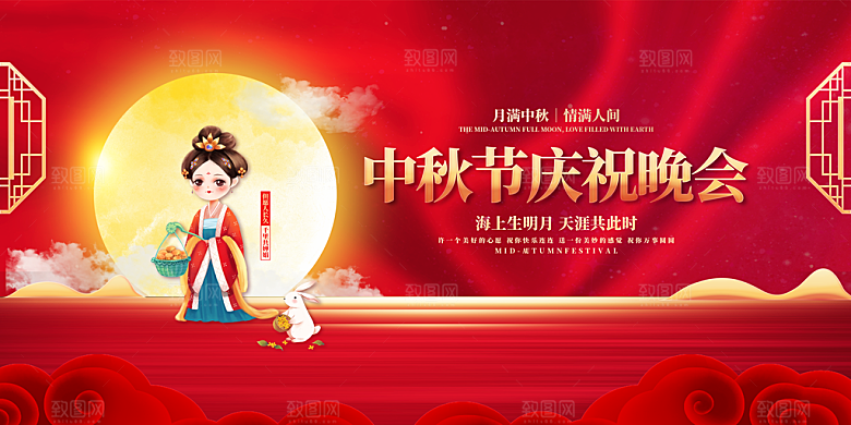 中秋节快乐海报图片