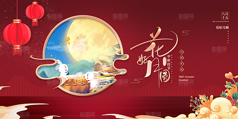 中秋节快乐海报图片