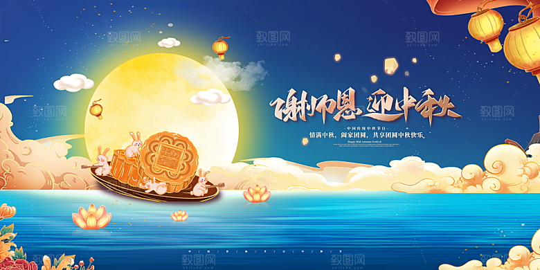 中秋节快乐海报图片
