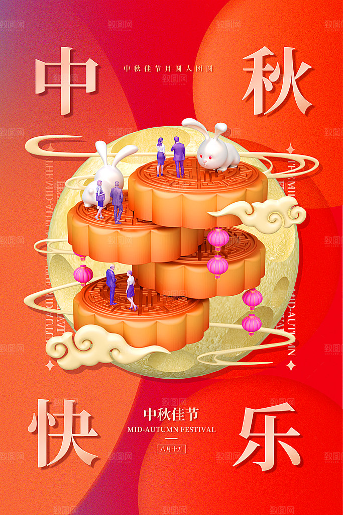 中秋节快乐海报图片