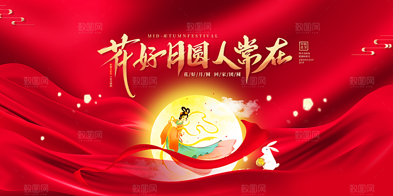 中秋节快乐海报图片