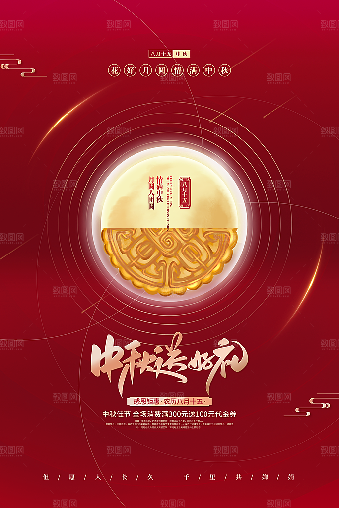 中秋节快乐海报图片