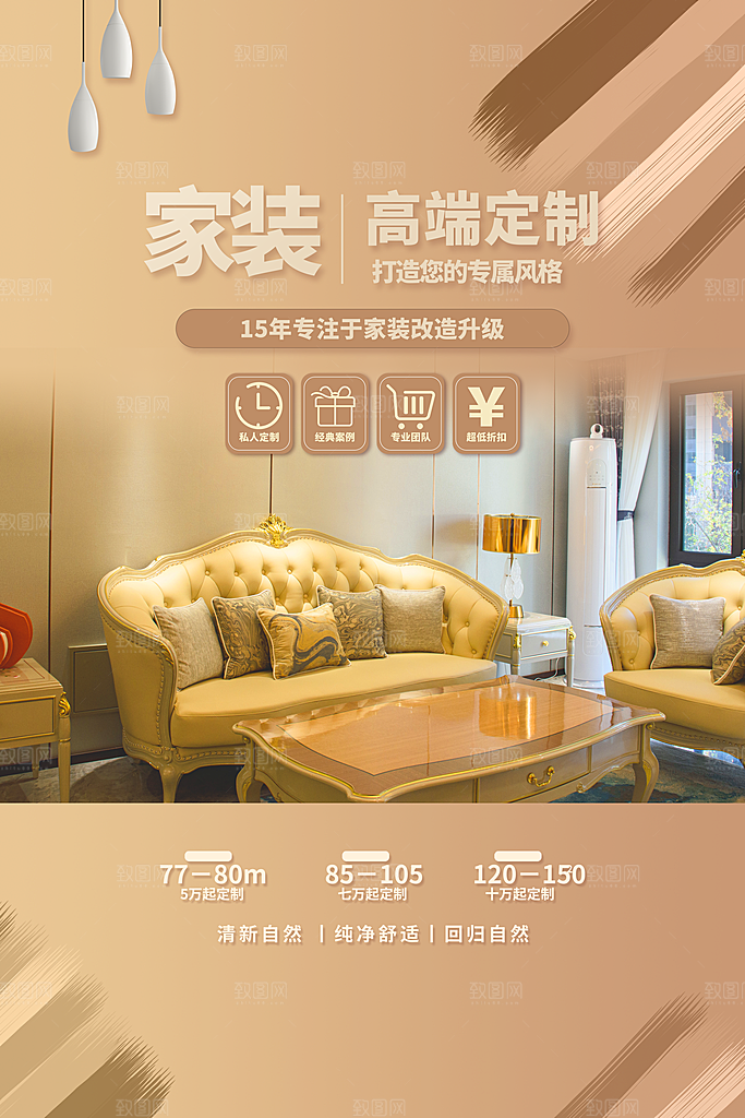 装修家具海报图片