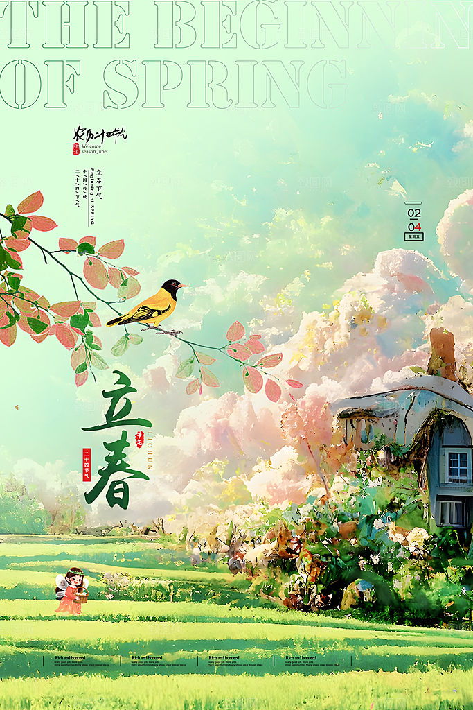 立春节气推广宣传海报