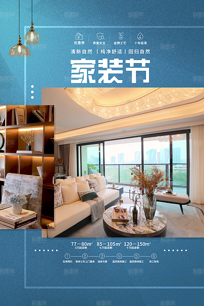 装修家具海报图片