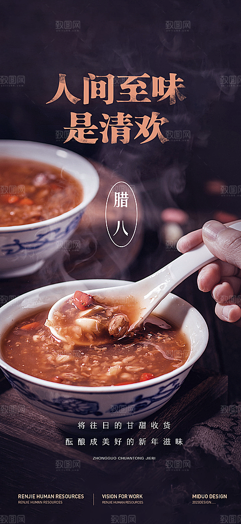 腊八节海报节日单图