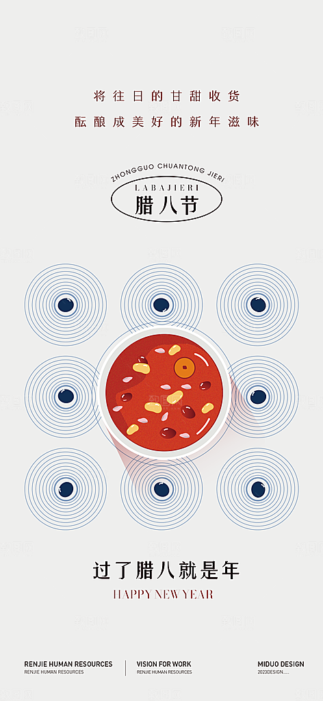 腊八节海报节日单图