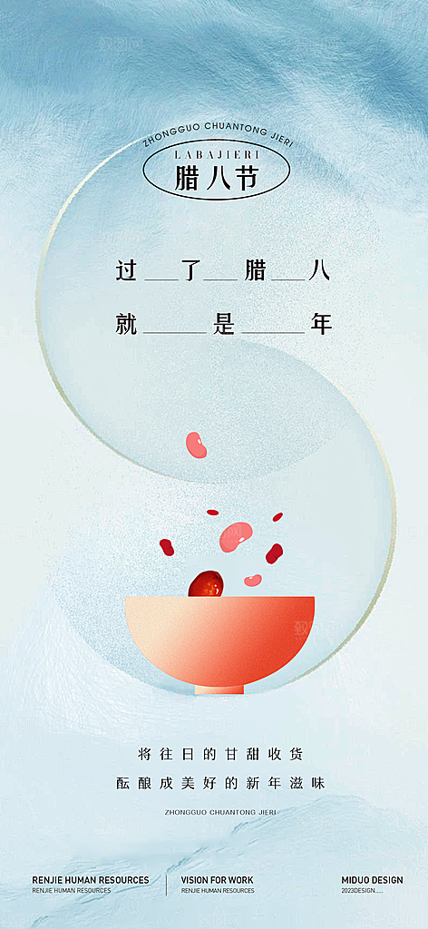 腊八节海报节日单图