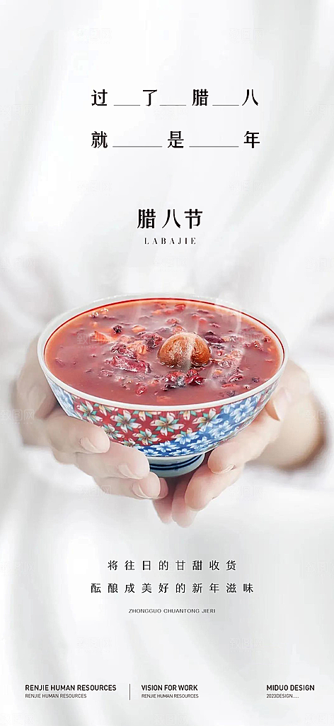 腊八节海报节日单图