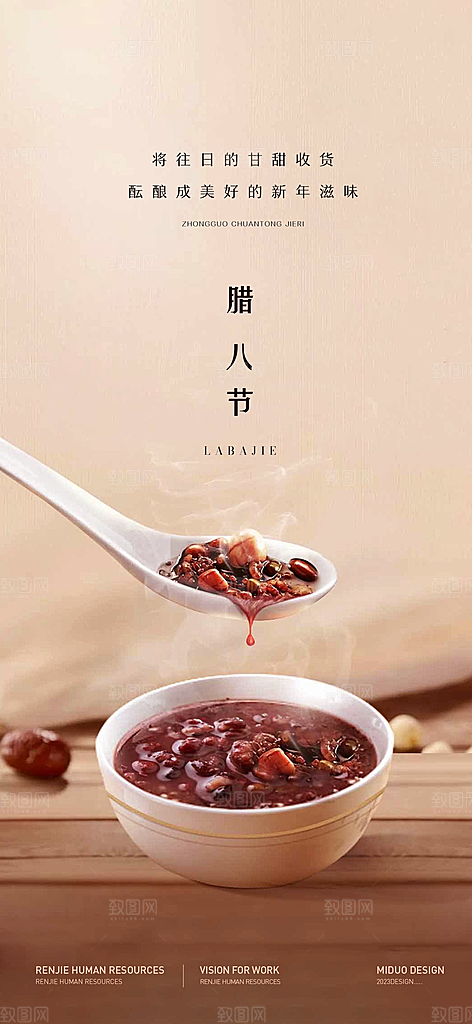 腊八节海报节日单图