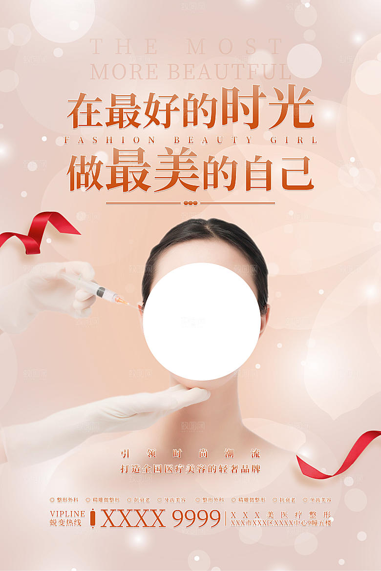 医疗健康医美图片
