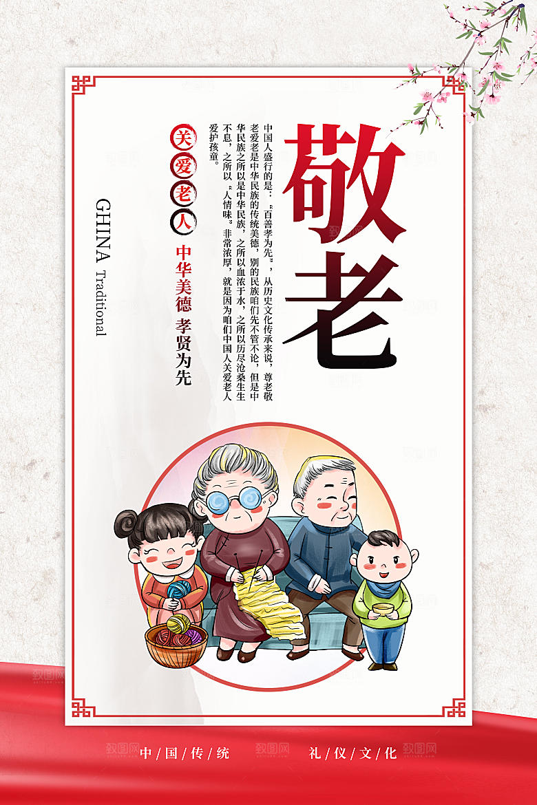养老文化海报图片