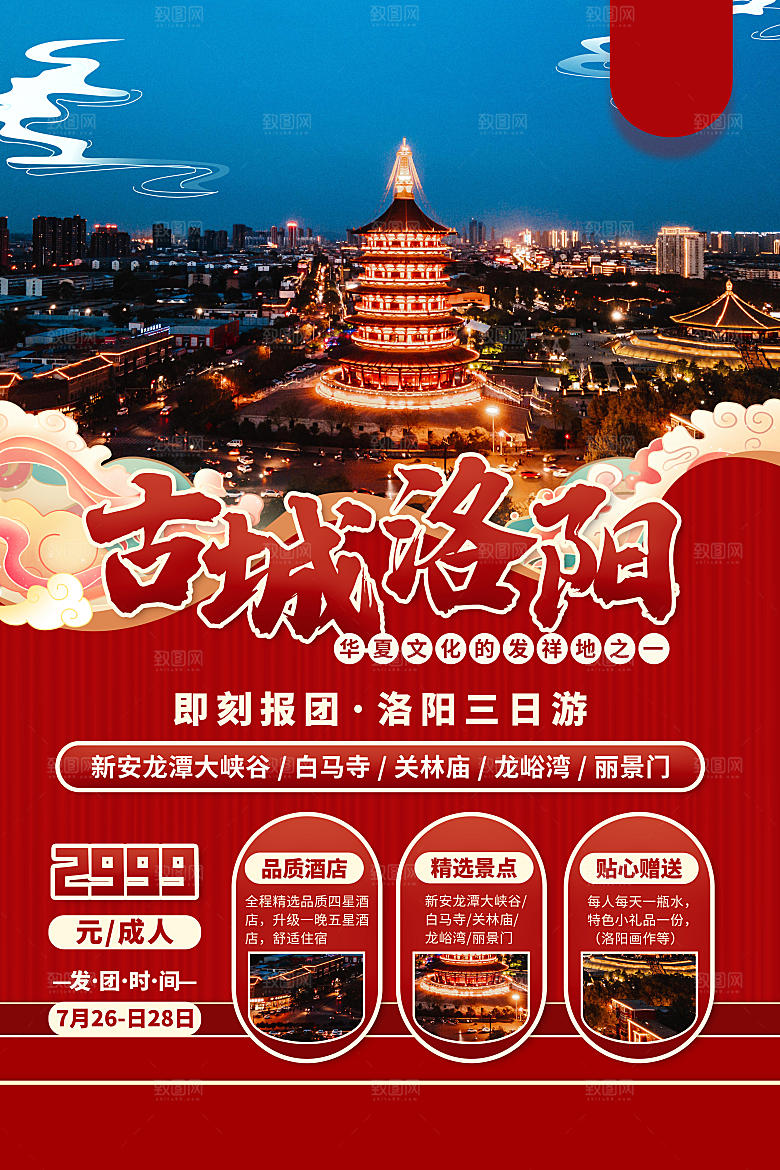 旅游促销海报图片