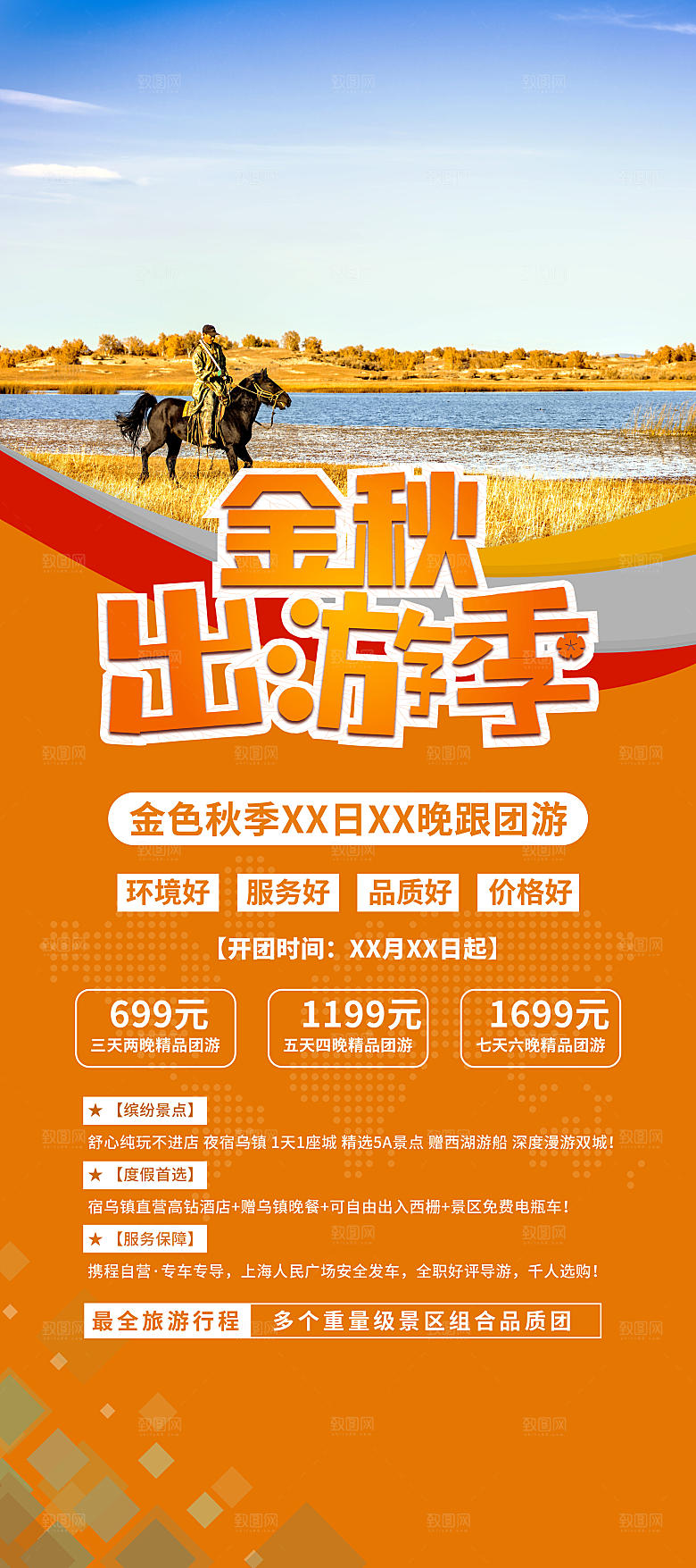 旅游促销海报图片