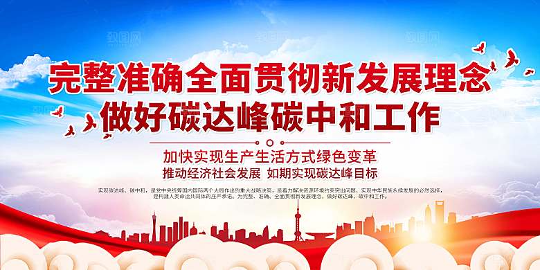 环保碳中和生活图片