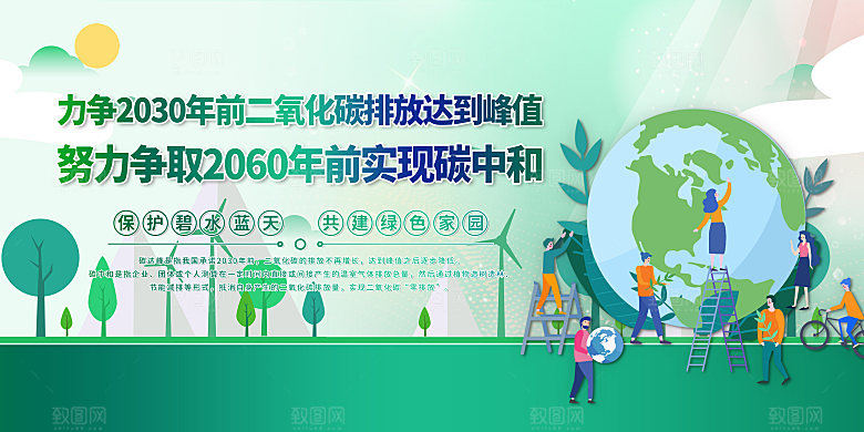 环保碳中和生活图片