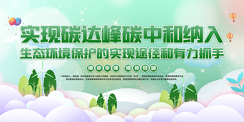环保碳中和生活图片