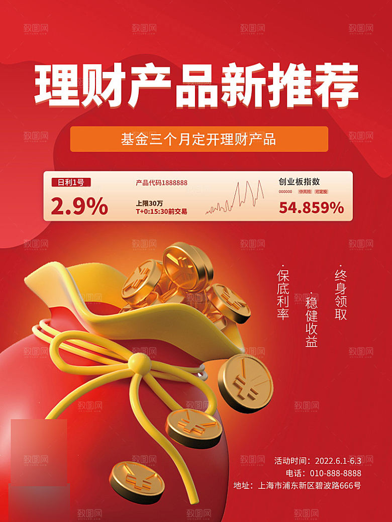 金融理财投资信贷海报