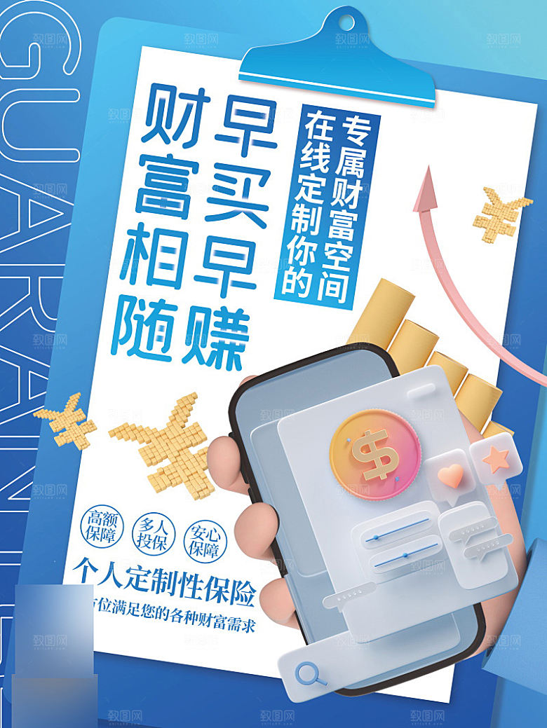 金融理财投资信贷海报