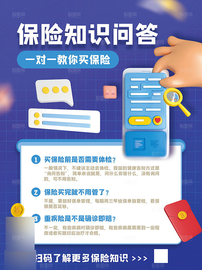 金融理财投资信贷海报