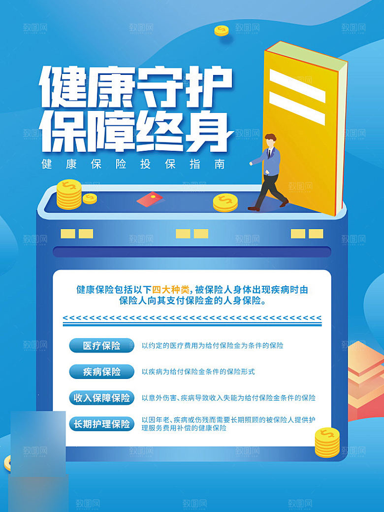 金融理财投资信贷海报