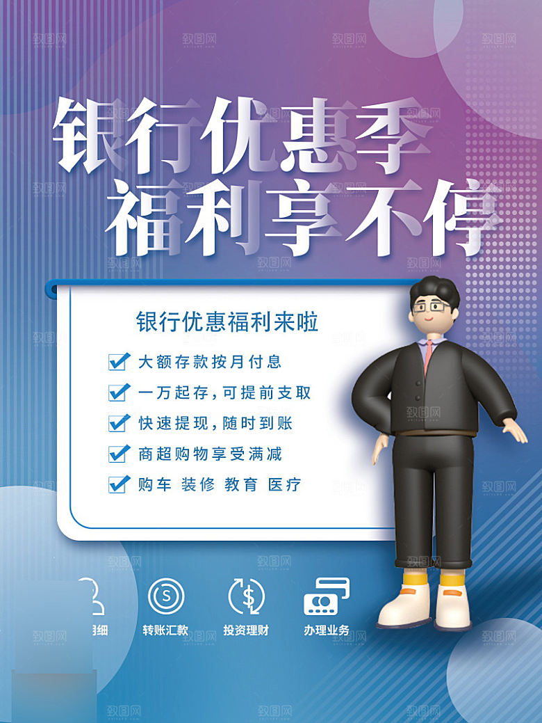 金融理财投资信贷海报