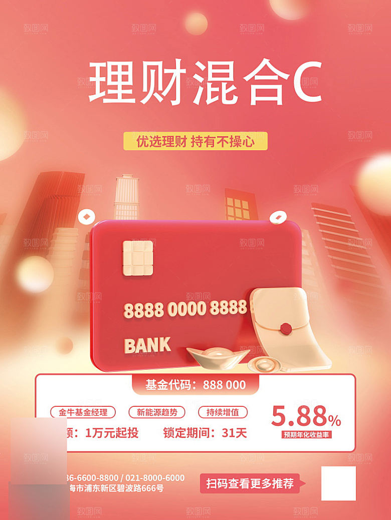 金融理财投资信贷海报