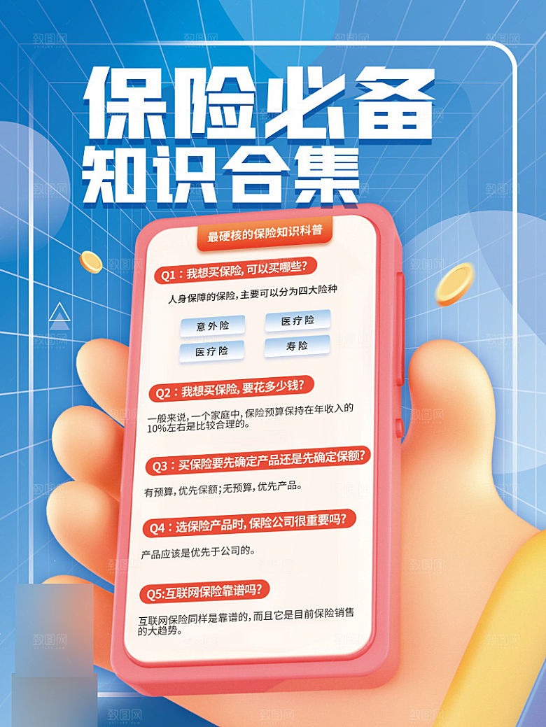 金融理财投资信贷海报