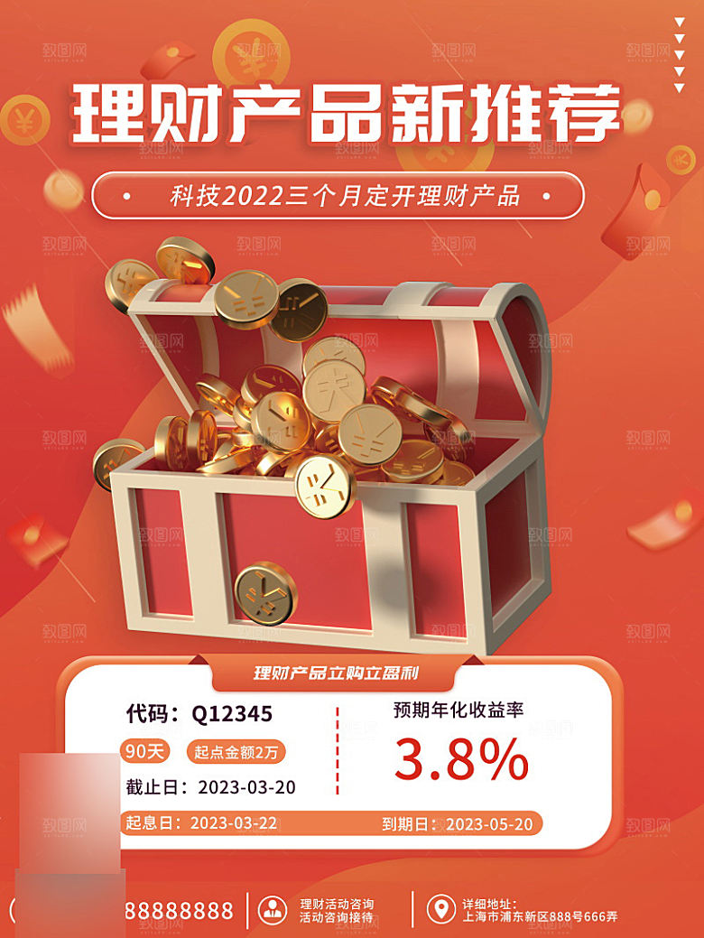金融理财投资信贷海报