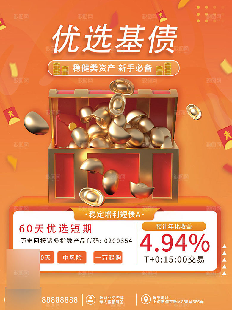 金融理财投资信贷海报