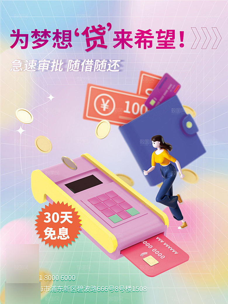 金融理财投资信贷海报