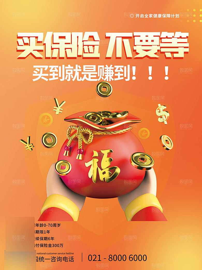 金融理财投资信贷海报