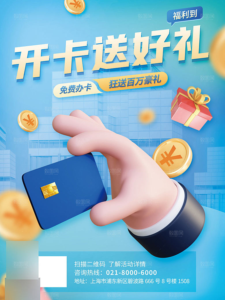 金融理财投资信贷海报