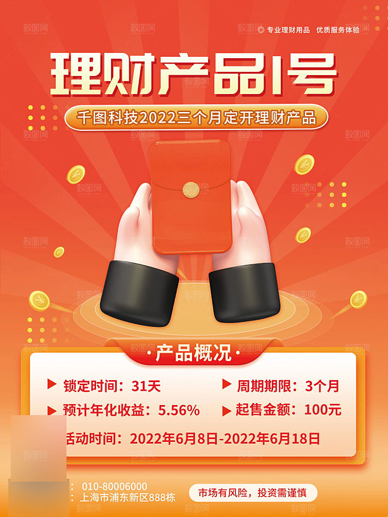 金融理财投资信贷海报