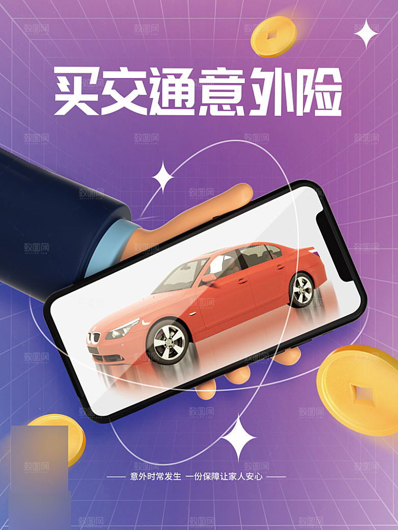 金融理财投资信贷海报