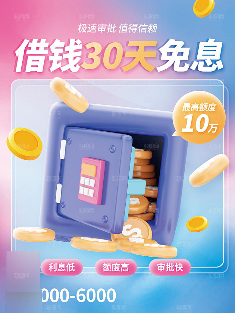 金融理财投资信贷海报