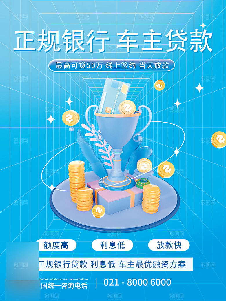 金融理财投资信贷海报