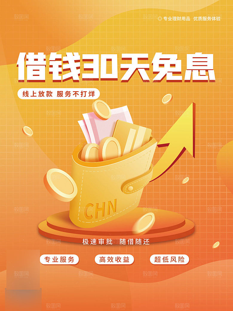 金融理财投资信贷海报