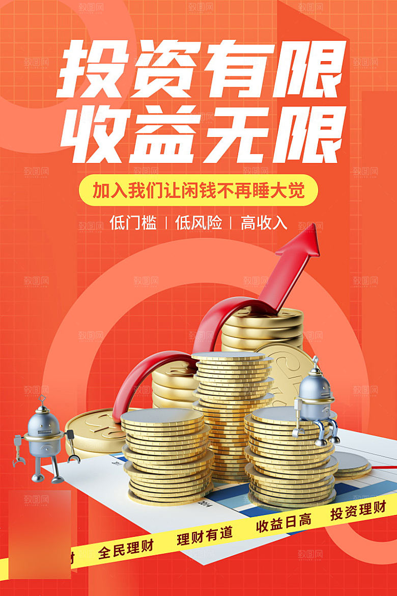金融理财投资信贷海报