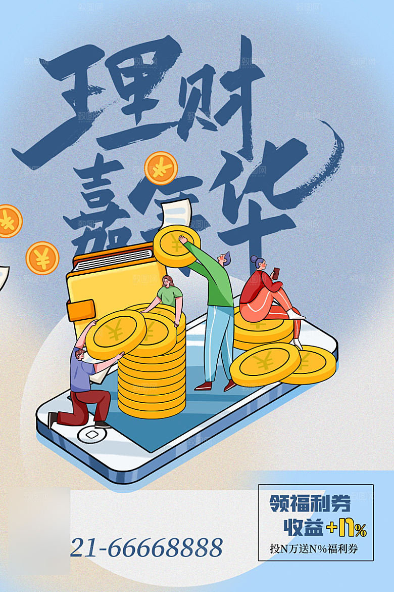 金融理财投资信贷海报
