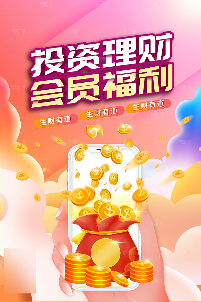 金融理财投资信贷海报
