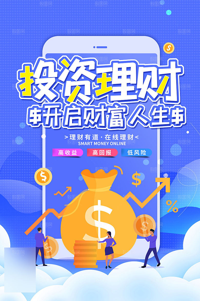 金融理财投资信贷海报