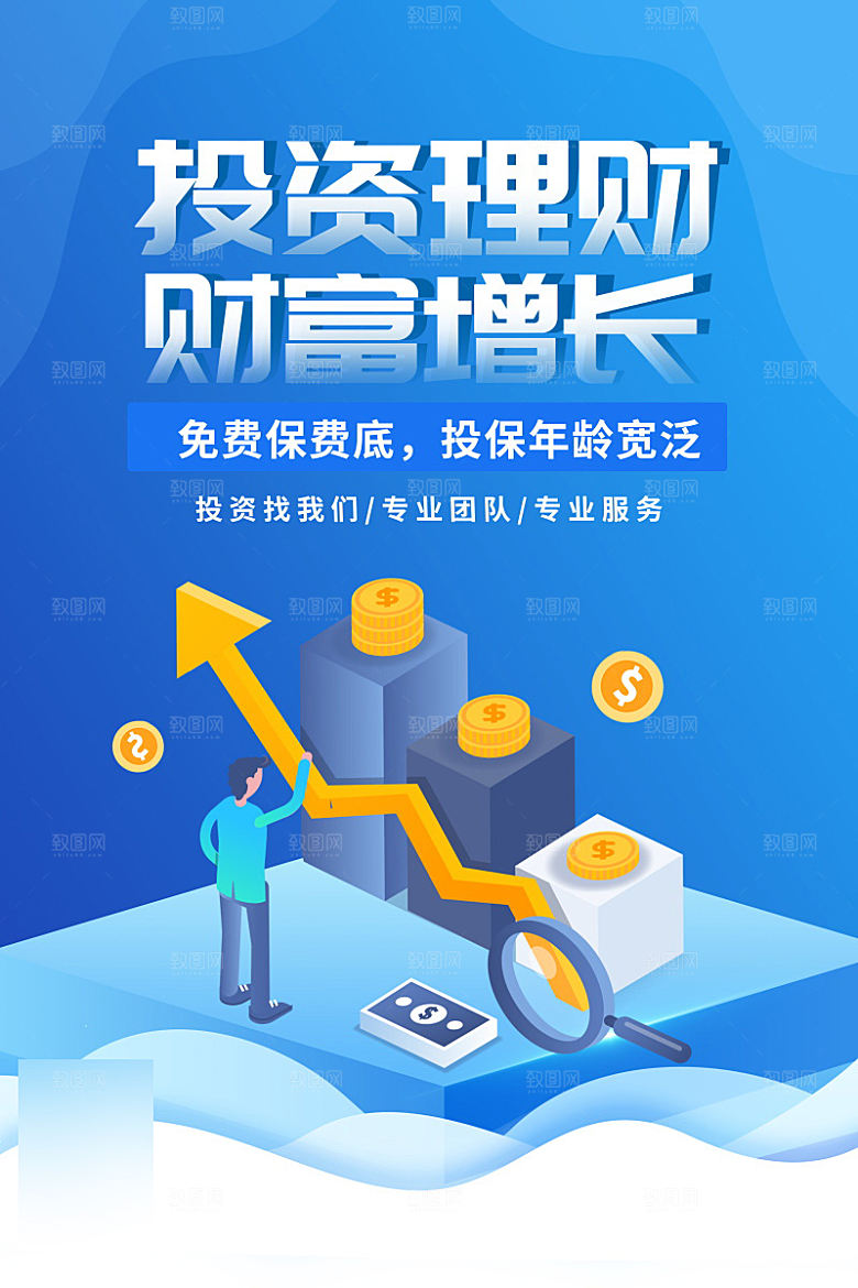 金融理财投资信贷海报