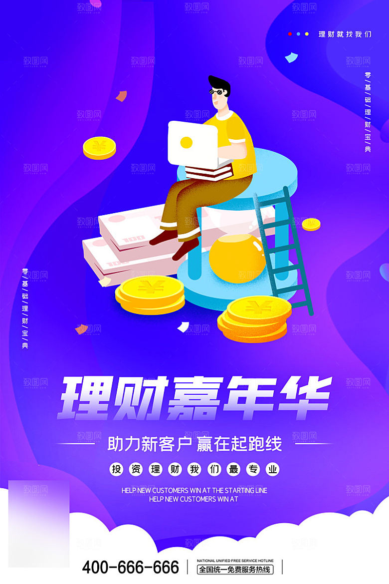 金融理财投资信贷海报