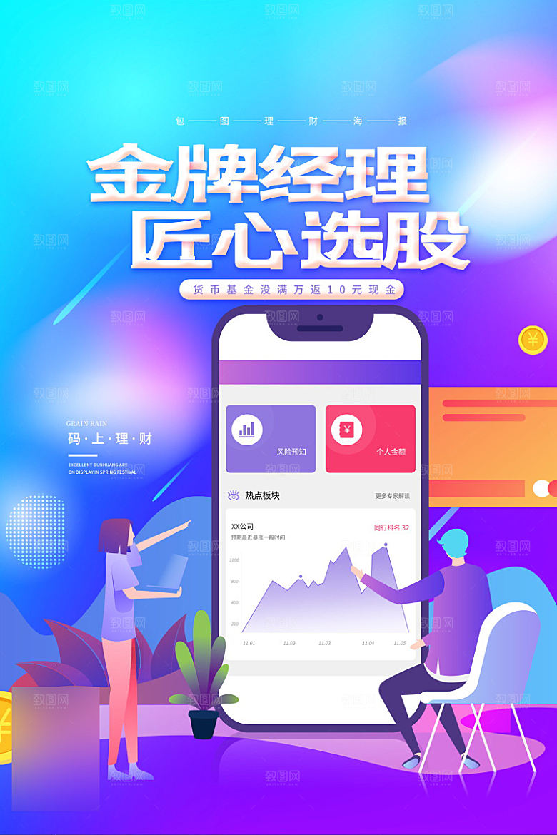 金融理财投资信贷海报
